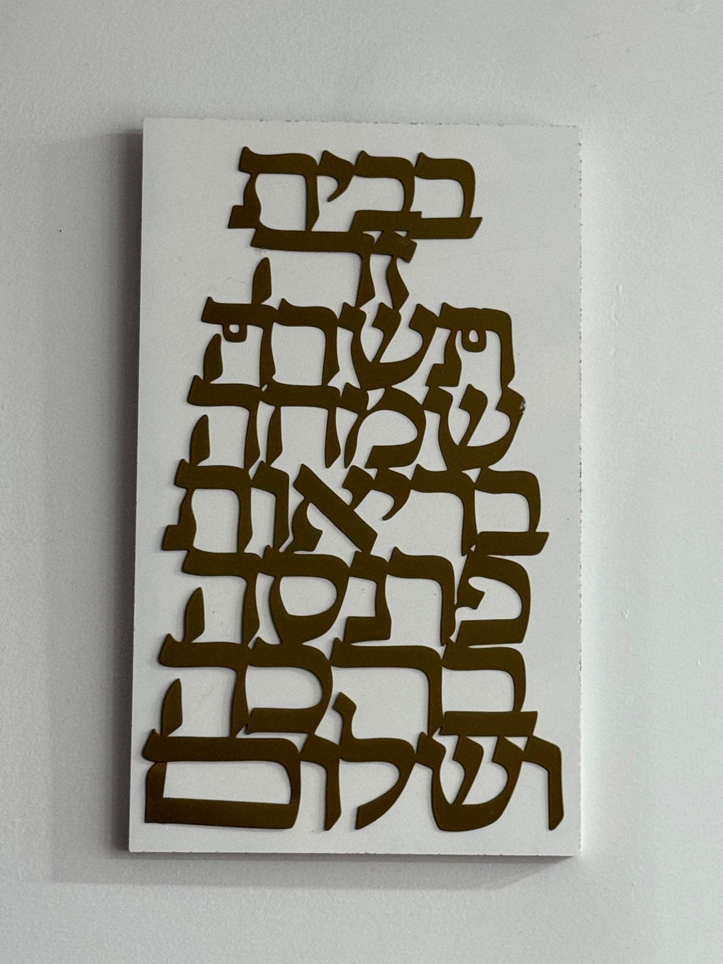 Metal & Wood Hebrew Wall Art – Jewish Home Blessing Sign – Modern Judaica Home Decor – Housewarming Gift – Hebrew Shalom Wall Hanging Our3Designs