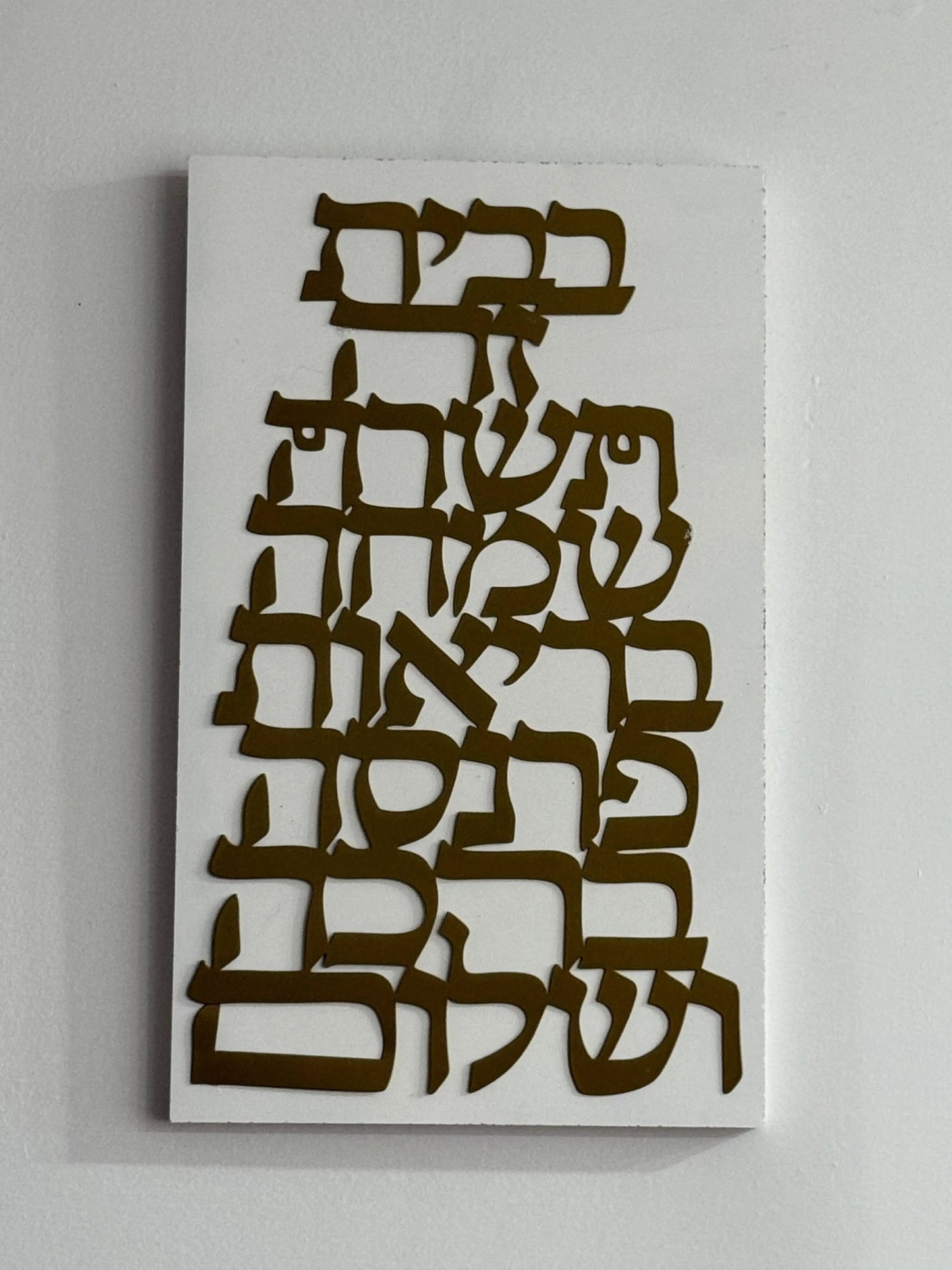 Metal & Wood Hebrew Wall Art – Jewish Home Blessing Sign – Modern Judaica Home Decor – Housewarming Gift – Hebrew Shalom Wall Hanging Our3Designs