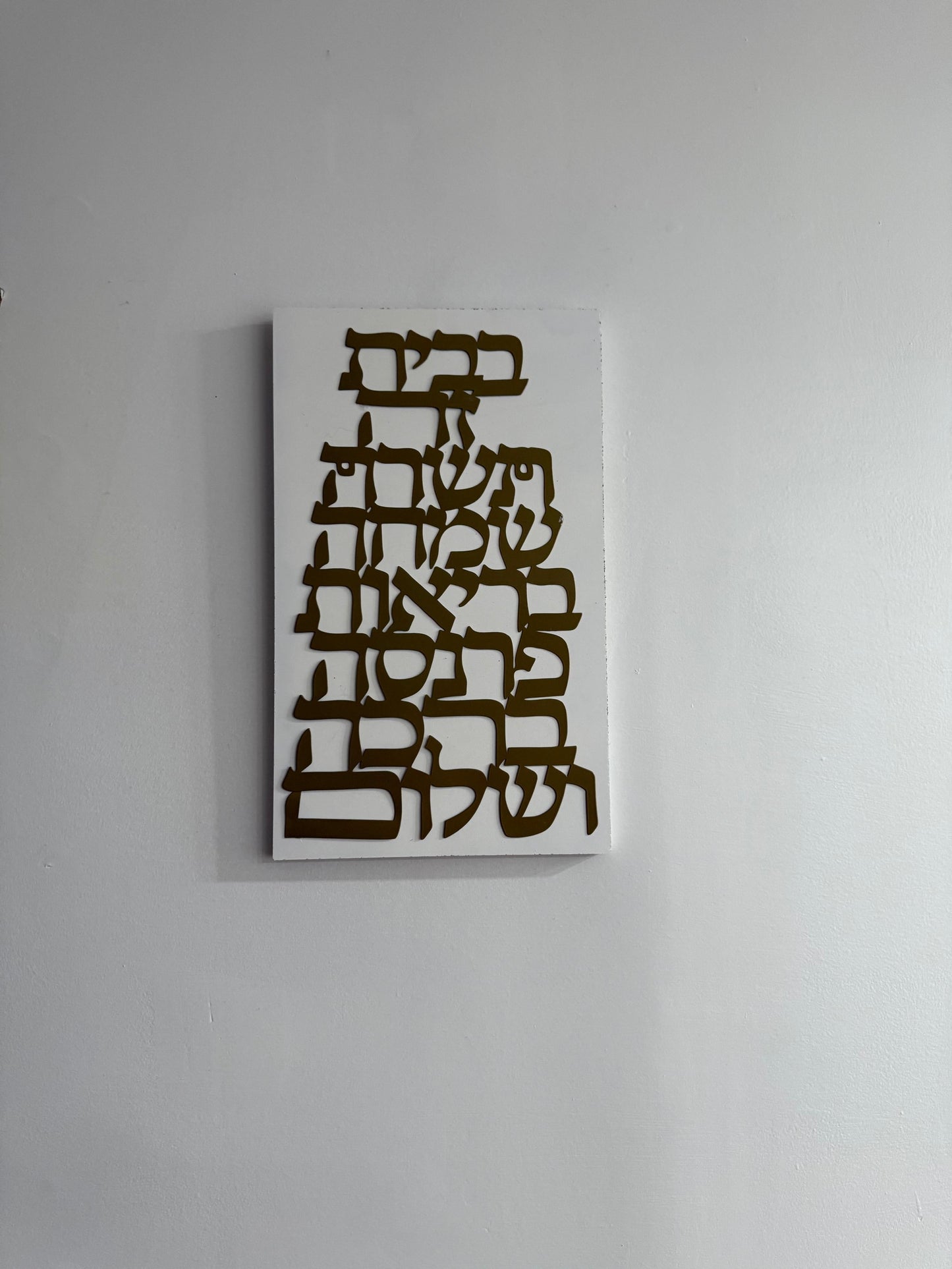 Metal & Wood Hebrew Wall Art – Jewish Home Blessing Sign – Modern Judaica Home Decor – Housewarming Gift – Hebrew Shalom Wall Hanging Our3Designs