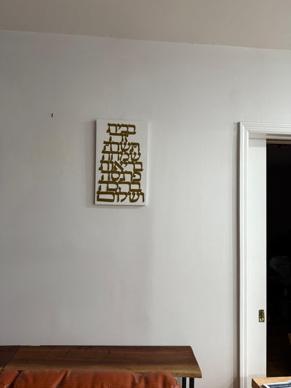 Metal & Wood Hebrew Wall Art – Jewish Home Blessing Sign – Modern Judaica Home Decor – Housewarming Gift – Hebrew Shalom Wall Hanging Our3Designs